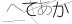 CAPTCHA