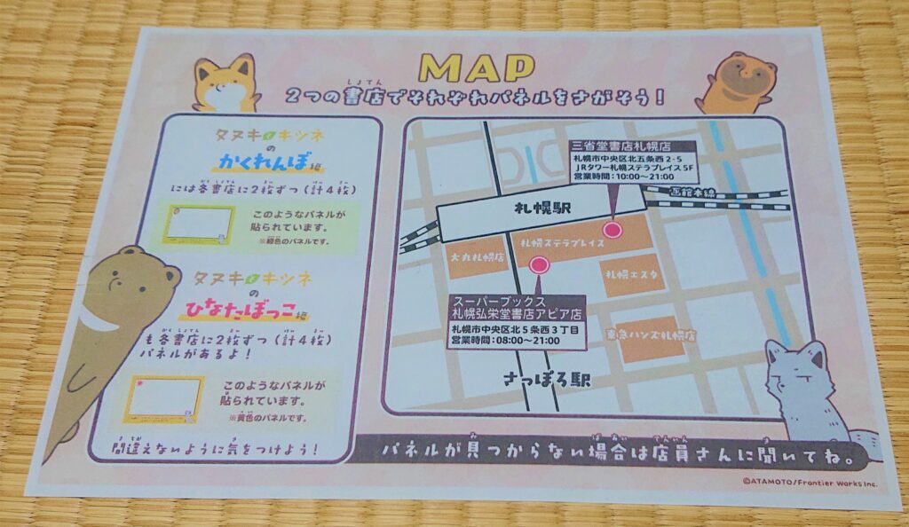 書店巡りで謎解き タヌキとキツネの謎解きをしてたよ いろいろやってみたけど本が一番すきだったっぽい